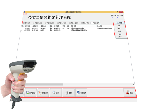 公文二維條碼收文管理系統(tǒng)界面